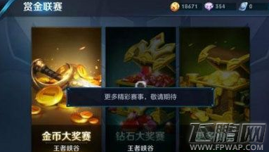 王者荣耀点券大奖赛好玩吗 点券大奖赛玩法规则攻略介绍 (1)