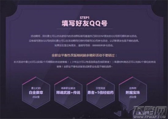 DNF冒险家征集令5月活动稀有装扮兑换券领取地址分享 (1)