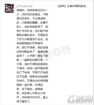 王者荣耀夜半灵异事件是真的吗 关于王者的灵异事件大全 (19)