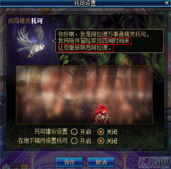dnf托可怎么关闭 dnf托可怎么取消 (2)