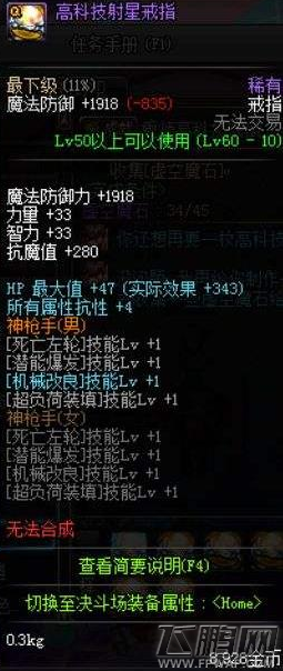 DNF高科技戒指怎么制作 自己制作出高科技戒指技巧分享 (5)