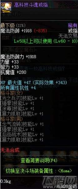 DNF高科技戒指怎么制作 自己制作出高科技戒指技巧分享 (6)