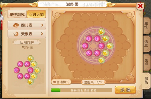 梦幻西游手游潜能果兑换所需经验一览 69,89,109潜能果兑换 (1)