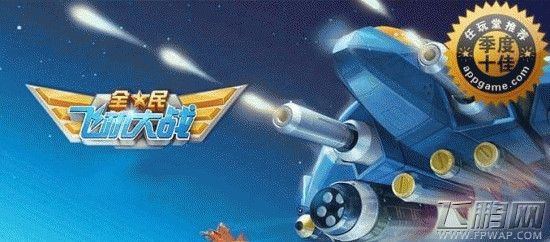 全民飞机大战王牌挑战赛新赛季几号开启 (1)