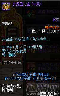 DNF守护小池塘 钓鱼兑换升级券攻略 (7)