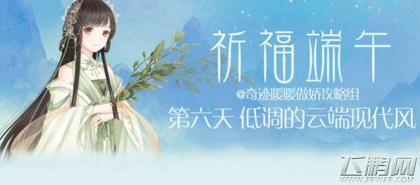 奇迹暖暖低调的云端现代风技能怎么使用 低调的云端现代风技能使用 (1)