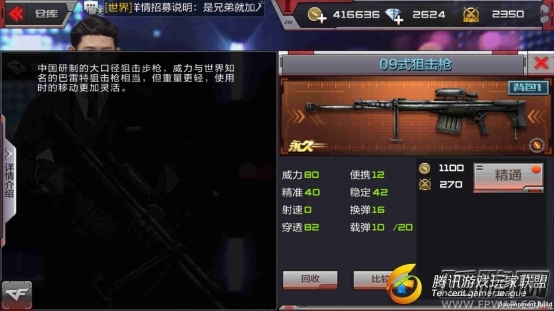 穿越火线枪战王者09式狙击枪怎么样 09式狙击枪属性介绍 (1)
