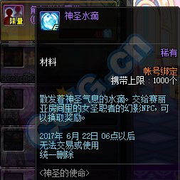 DNF神圣水滴有什么用 神圣水滴作用详解 (1)