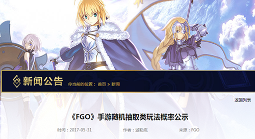 fate grand order抽取概率是多少 FGO抽取概率分析 (6)