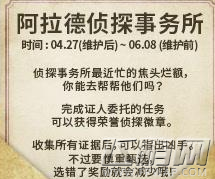 DNF六一儿童节阿拉德侦探事务最终凶手指认攻略 (2)