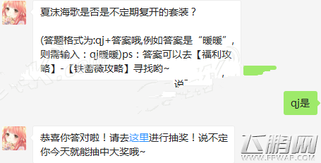 奇迹暖暖夏沫海歌是否是不定期复开的套装 (1)