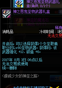 dnf迷你女圣职者在哪里 迷你女圣职者npc兑换物品介绍 (2)