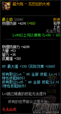 DNF90ss防具B套一览 90ss防具B套有哪些 (9)