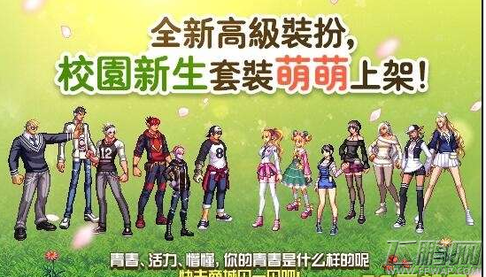 DNF校园新生套装怎么样 dnf校园新生套装属性详解 (1)