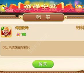 弹弹堂手游朱雀怎么卡 朱雀碎片怎么得 (3)