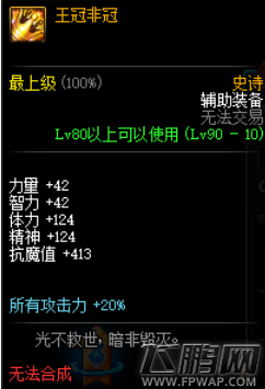 dnf海伯伦的君主怎么样 海伯伦的君主套装属性介绍 (2)