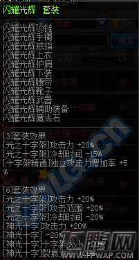 DNF闪耀光辉套装属性详解 (1)