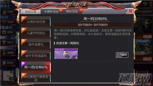 cf手游零氪玩家每月可得多少钻石 每月免费获得钻石途径及数量一览 (3)