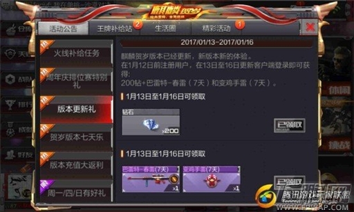 cf手游零氪玩家每月可得多少钻石 每月免费获得钻石途径及数量一览 (7)