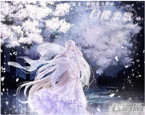 奇迹暖暖白樱恋歌套装怎么做 白樱恋歌设计图如何得 (1)