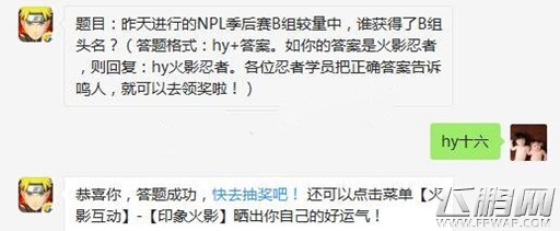 火影忍者6月4日每日一题答案公布 (2)