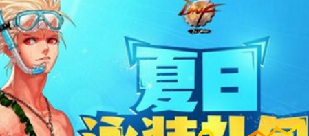 dnf2017夏日套多少钱 6月夏日套几号出 (1)