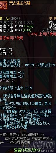 DNF神女用什么武器好 神女史诗武器选择 (2)