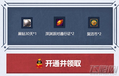 dnf超级会员6月黑钻奖励在哪领取 2017超级会员6月活动地址 (4)