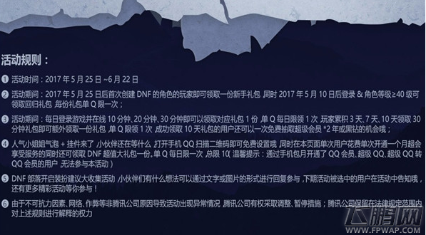 dnf超级会员6月黑钻奖励在哪领取 2017超级会员6月活动地址 (5)