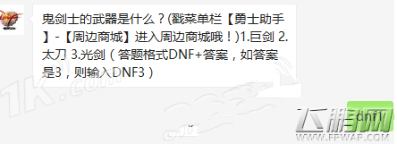 dnf鬼剑士的武器是什么 (1)