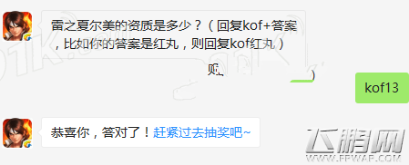 拳皇98终极之战OL雷之夏尔美的资质是多少 (1)