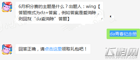 天天爱消除6月积分赛的主题是什么 (1)