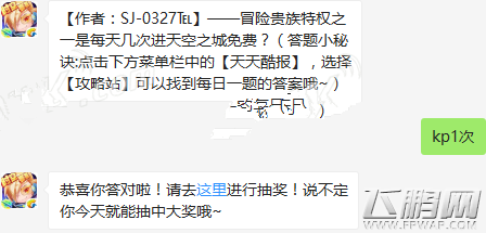 天天酷跑冒险贵族特权之一是每天几次进天空之城免费 (1)
