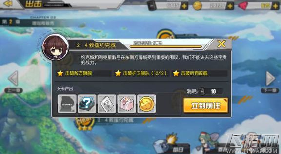 碧蓝航线1-70级去哪练级好 1-70级练级最佳效果地点推荐 (10)