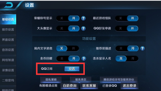 王者荣耀订阅在哪里 QQ/微信订阅设置方法详解 (1)