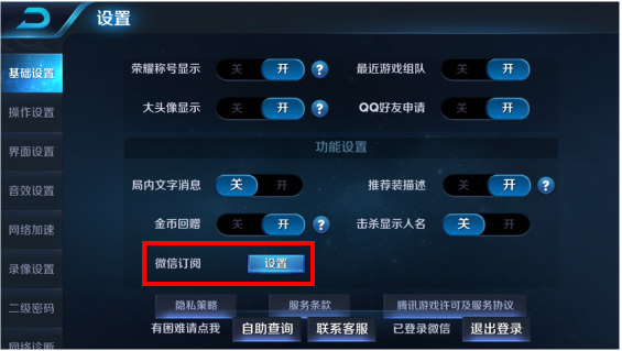 王者荣耀订阅在哪里 QQ/微信订阅设置方法详解 (2)