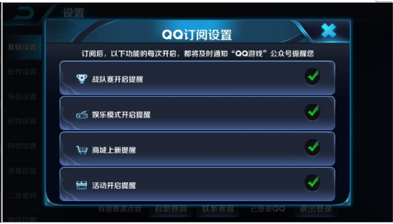 王者荣耀订阅在哪里 QQ/微信订阅设置方法详解 (3)