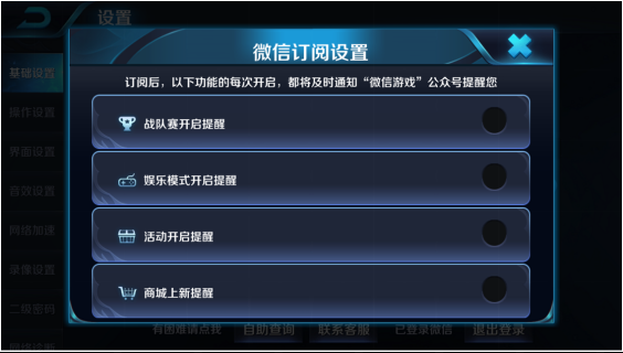 王者荣耀订阅在哪里 QQ/微信订阅设置方法详解 (4)