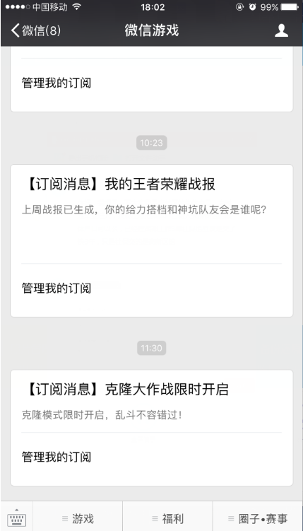 王者荣耀订阅在哪里 QQ/微信订阅设置方法详解 (6)