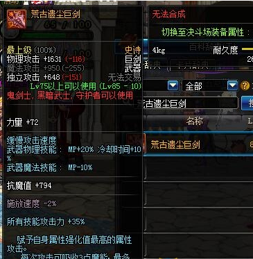 dnf荒古武器升级需要什么材料 荒古武器升级所需材料一览 (4)
