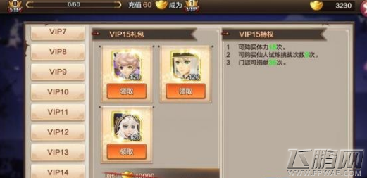 封神召唤师多少钱v3 封神召唤师VIP价格及特权介绍 (2)