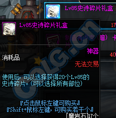 dnf卢克Raid史诗碎片礼盒道具介绍 (1)