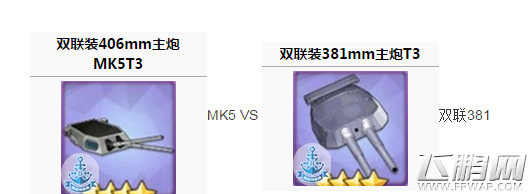 碧蓝航线战列舰带什么主炮好 战列舰主炮选择搭配推荐 (2)