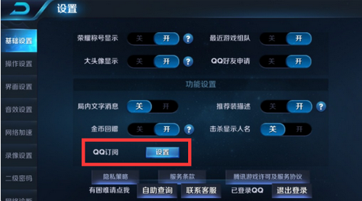 王者荣耀QQ微信订阅怎么关闭 QQ微信订阅关闭方法详解 (1)