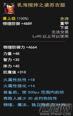 dnf救世主该带什么史诗套 dnf救世主SS套选择 (3)