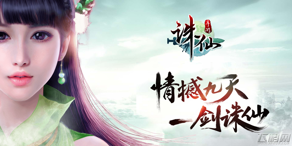 诛仙手游九黎岛隐藏任务完成攻略 (1)