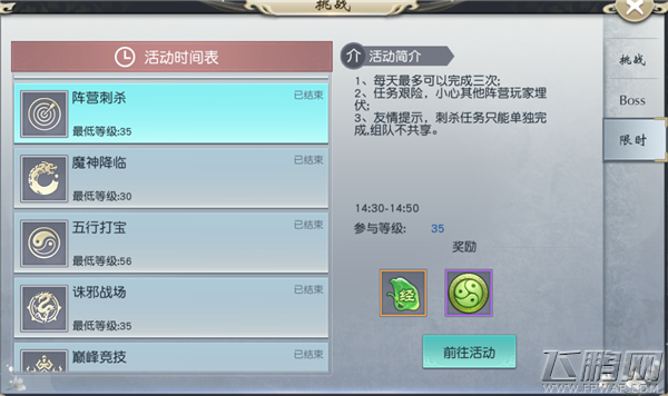 凡人戮仙限时玩法 (3)
