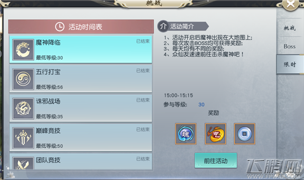 凡人戮仙限时玩法 (4)