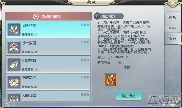 凡人戮仙限时玩法 (9)