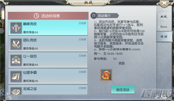 凡人戮仙限时玩法 (7)